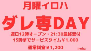 2月5日19日26日 月曜イロハ・即ヤリダレ専DAY 1600x900 104.7kb