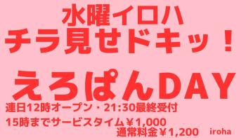 2月 水曜イロハ・えろぱんDAY・視線くぎづけエロパン勃起 1600x900 116.6kb