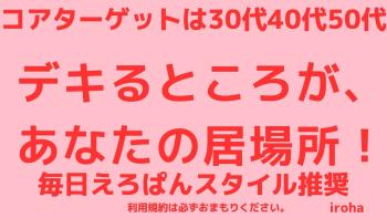 2月 1日15日29日 木曜イロハ・センズリ大会 1600x900 124.2kb