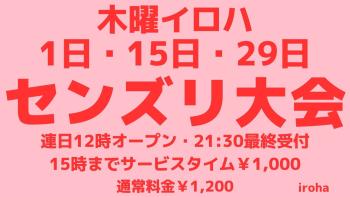 2月 1日15日29日 木曜イロハ・センズリ大会 1600x900 113.9kb