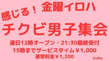2月 2日9日16日 金曜イロハ・敏感チクビの男の子集会 1600x900 119.2kb
