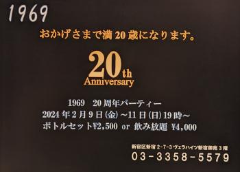 20周年祭  - 1973x1412 300.6kb