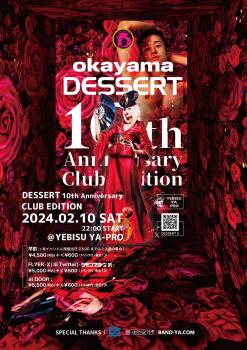 DESSERT CLUB EDITION 10th Anniversary Party 1443x2048 830.5kb