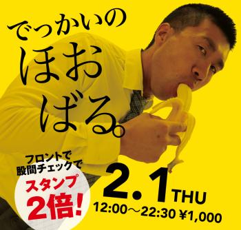 2024/02/01(木)「でっかいの ほおばる。」開催! 1000x955 540kb