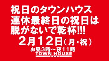 祝日のタウンハウス 連休最終日の祝日は脱がないで乾杯!! 1280x720 151.6kb