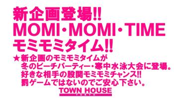 新企画!! 冬のビーチパーティー MOMI・MOMI・SATURDAY!! 1280x720 183kb
