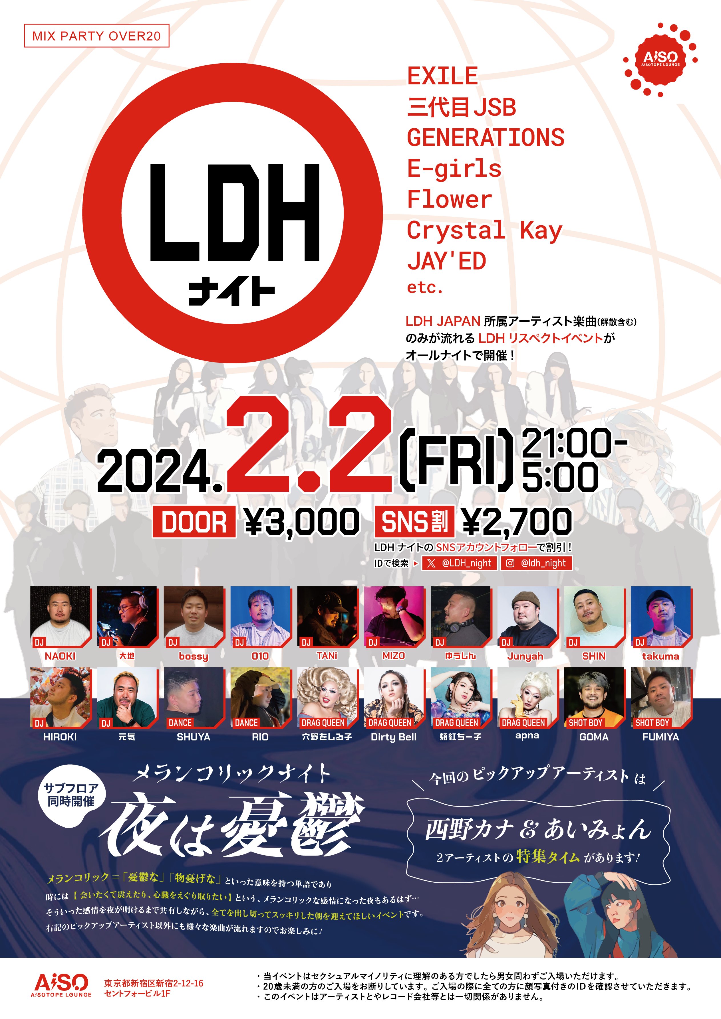 LDHナイト｜メランコリックナイト