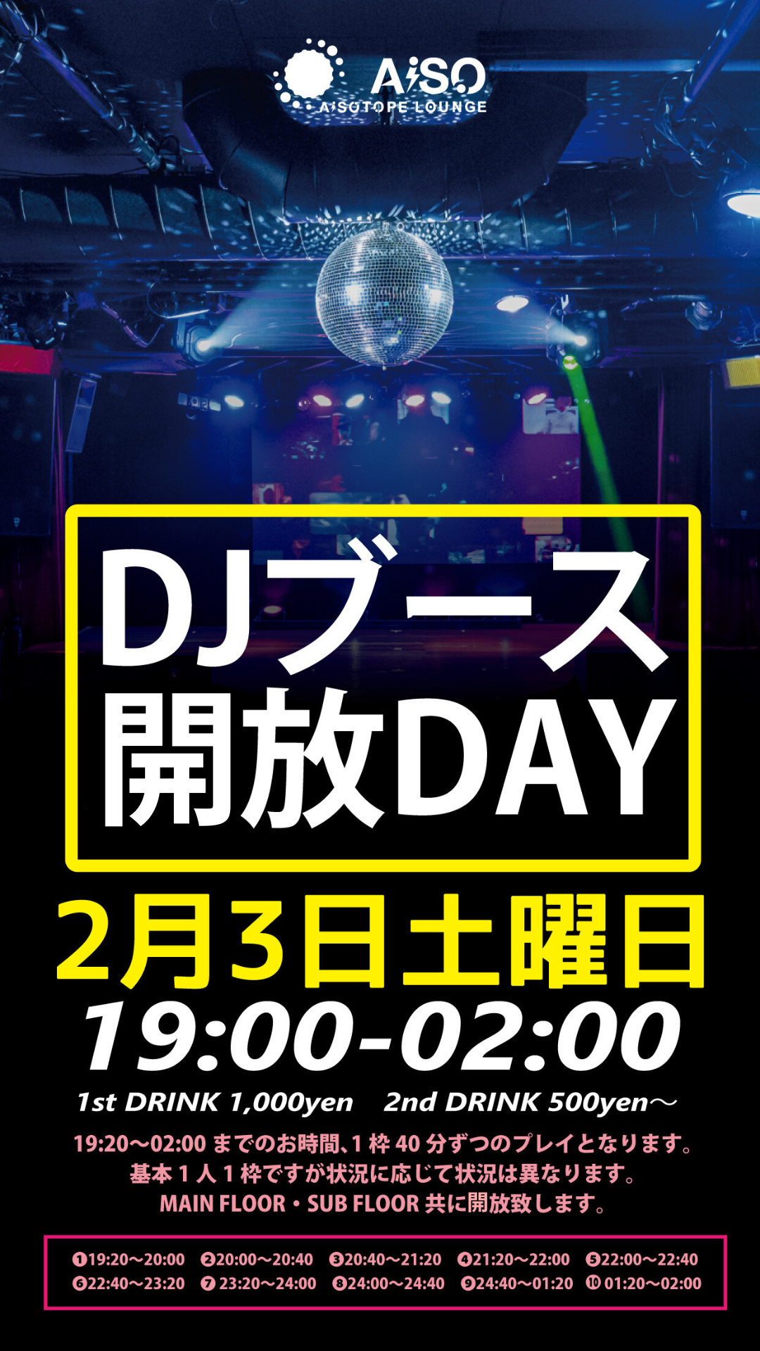 DJブース開放DAY