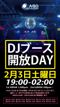 DJブース開放DAY 1080x1920 1999.1kb