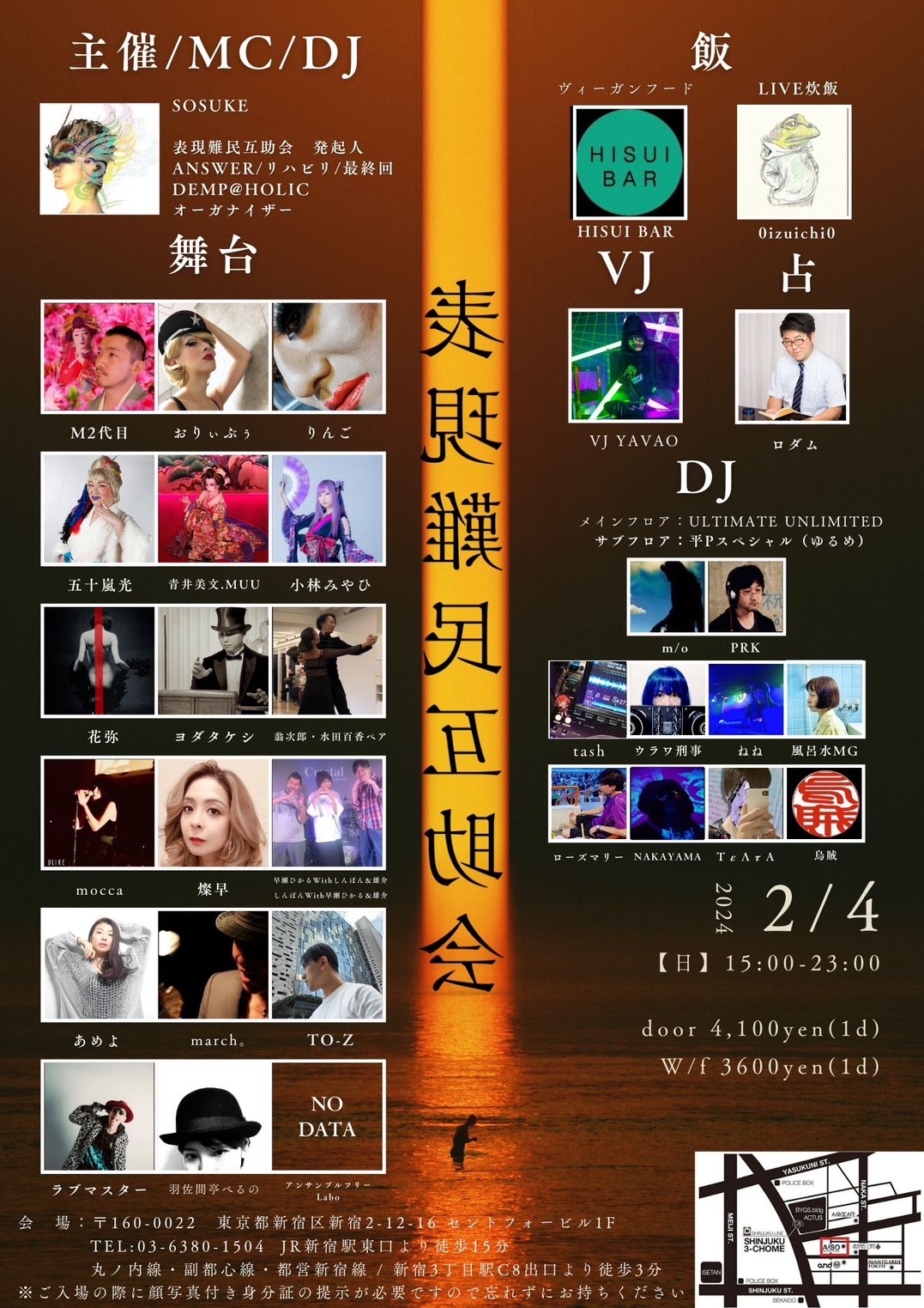 表現難民互助会 第一回 近況報告会