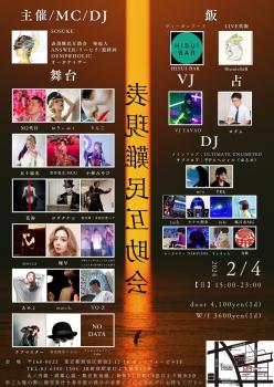 表現難民互助会 第一回 近況報告会 1077x1523 419.7kb