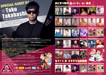 おにぎり男子パーティ ちび男子VSデカ男子 Feat.もフ！1.5 スタダVS熊猫堂<MIX> at Aisotope Lounge 1754x1241 1575.6kb