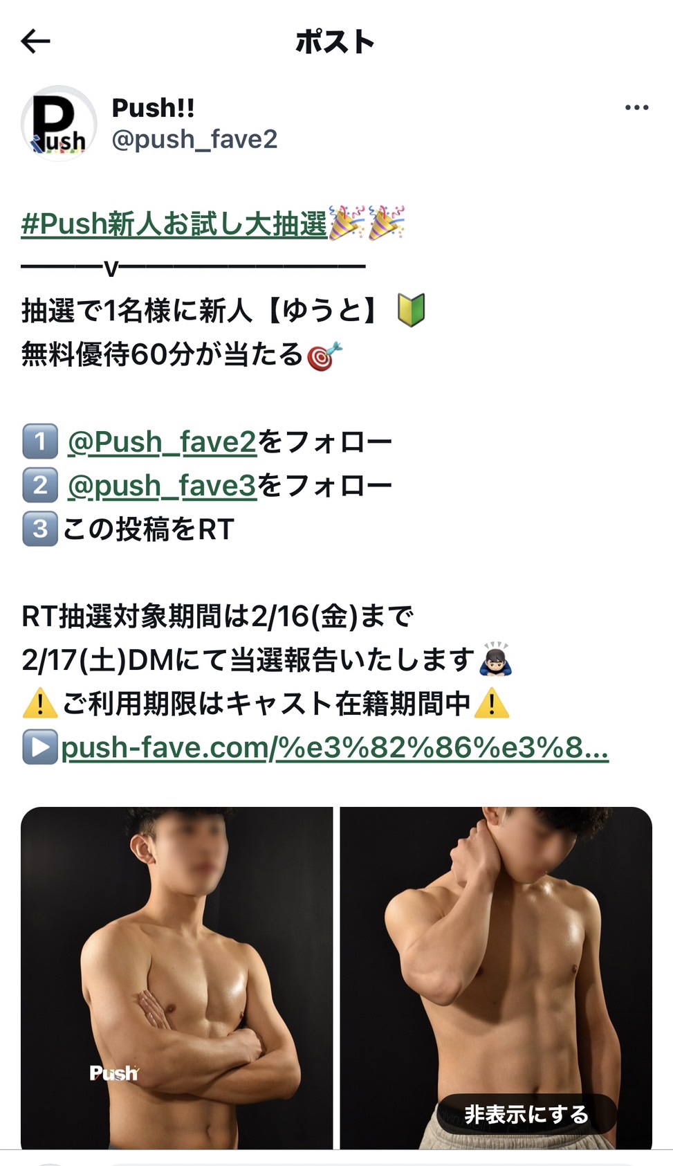 【Push】Twitterフォロー