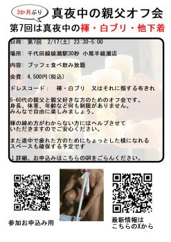 親父と親父好きのための真夜中の褌・白ブリ　オフ会 2894x4093 995.5kb
