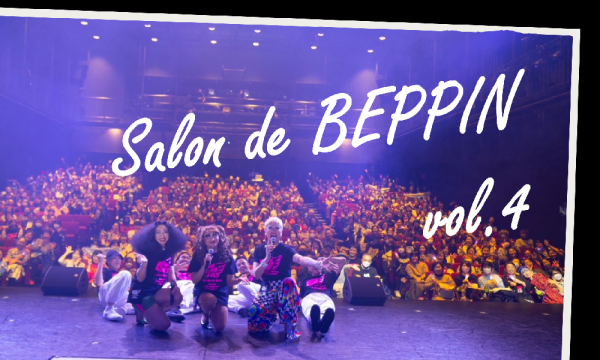 サロン・ド・別嬪vol.4 -八方不美人ファンクラブミーティング-