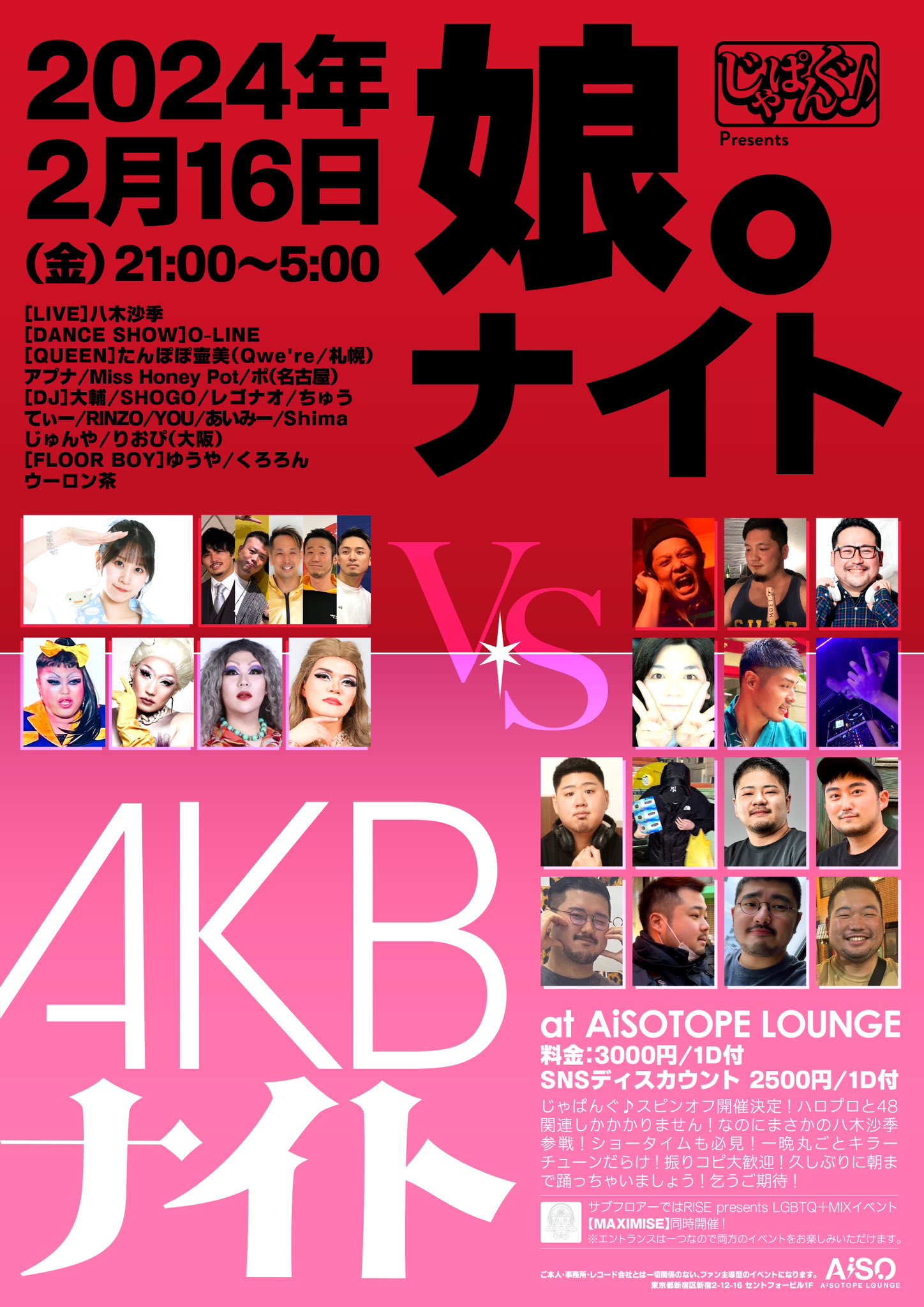 じゃぱんぐ♪ Presents「娘。ナイト VS AKBナイト」