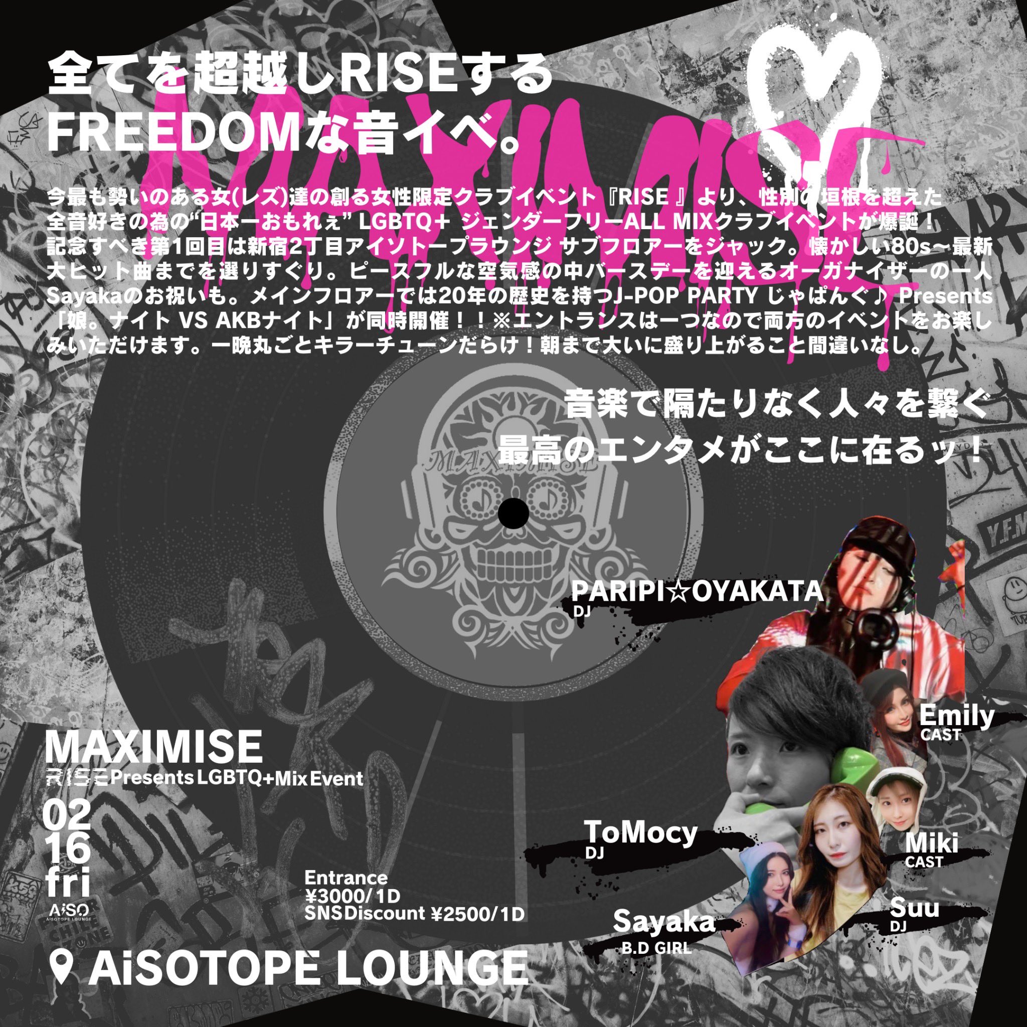 MAXIMISE -RISE presents LGBTQ+ MIX EVENT-