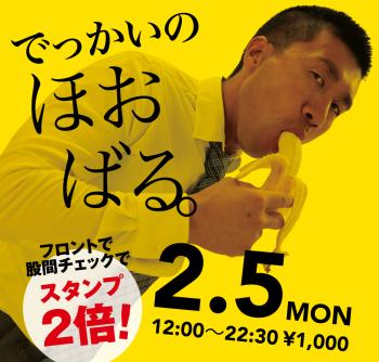 2024/02/05(月)「でっかいの　ほおばる。」開催! 1000x955 547.7kb