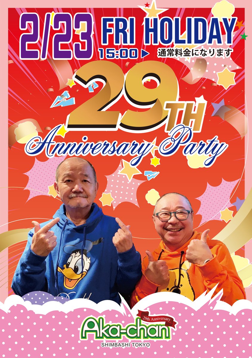 29周年パーティ