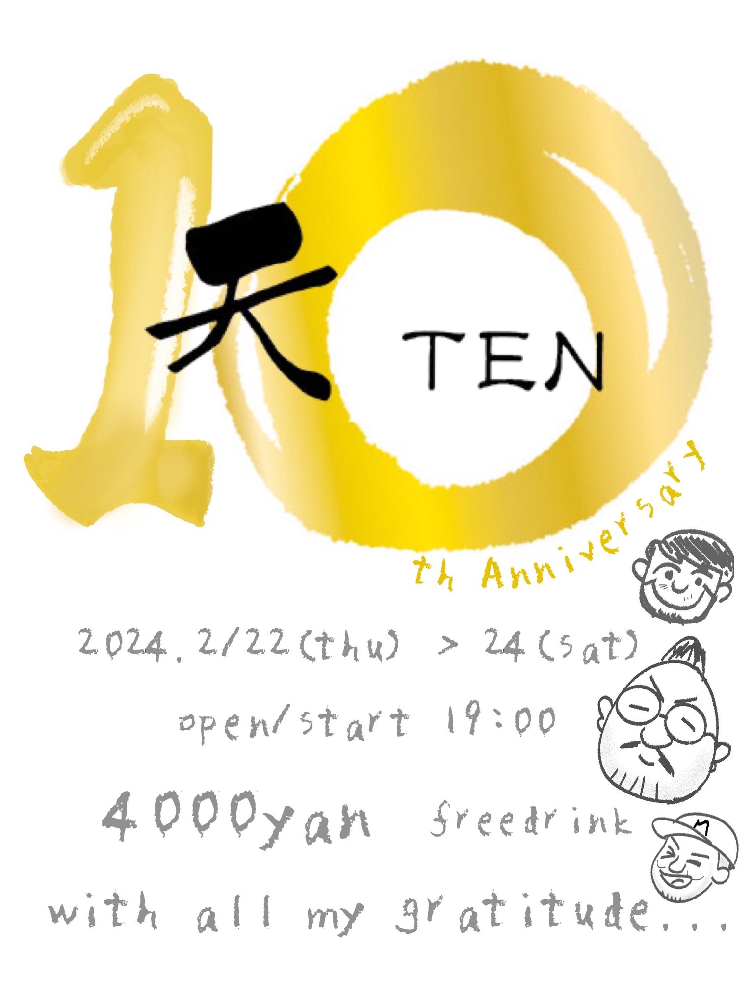 10周年