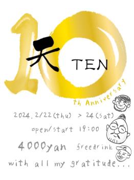 10周年 1535x2048 179.7kb