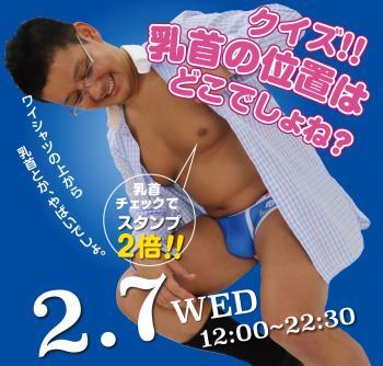 2023/02/07(水)「クイズ!! 乳首の位置はどこでしょね？」開催! 1000x955 609kb
