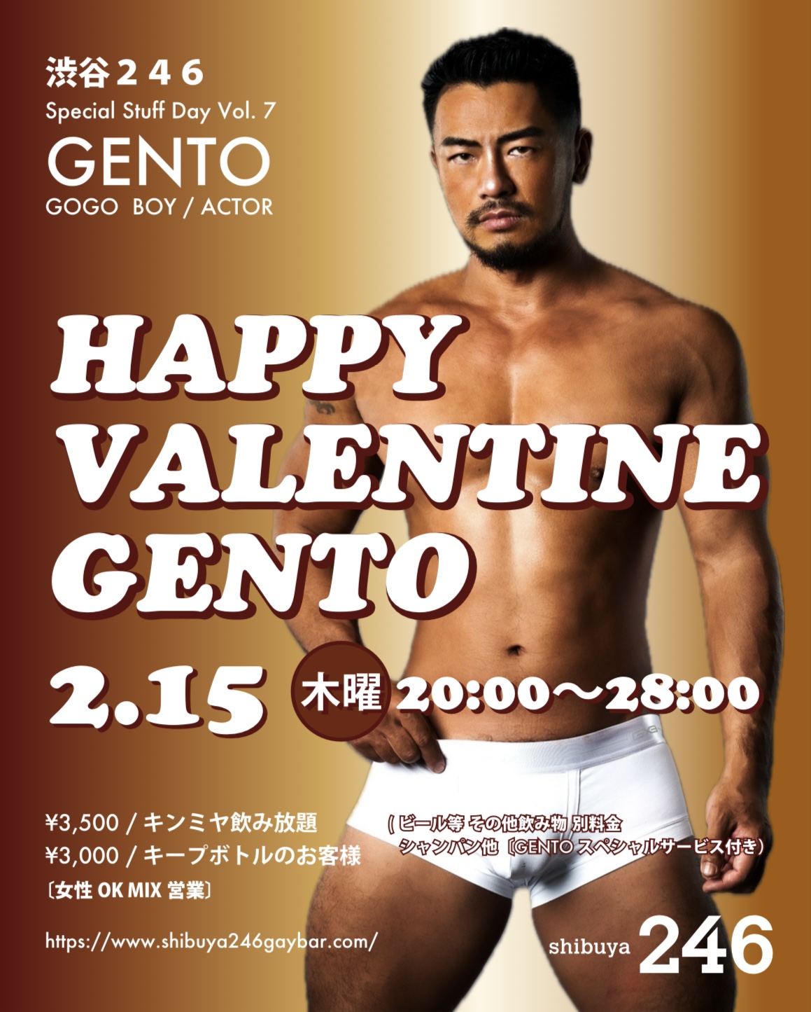 2/15木曜 大人気GOGO GENTOバレンタインナイト@渋谷駅横ゲイバー246