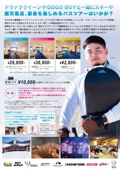 Rainbow Ski Weekend in 裏磐梯 1000x1417 456kb