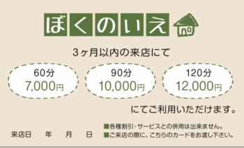 ご来店時にこちらのカードをお渡ししてます。 732x446 161.7kb