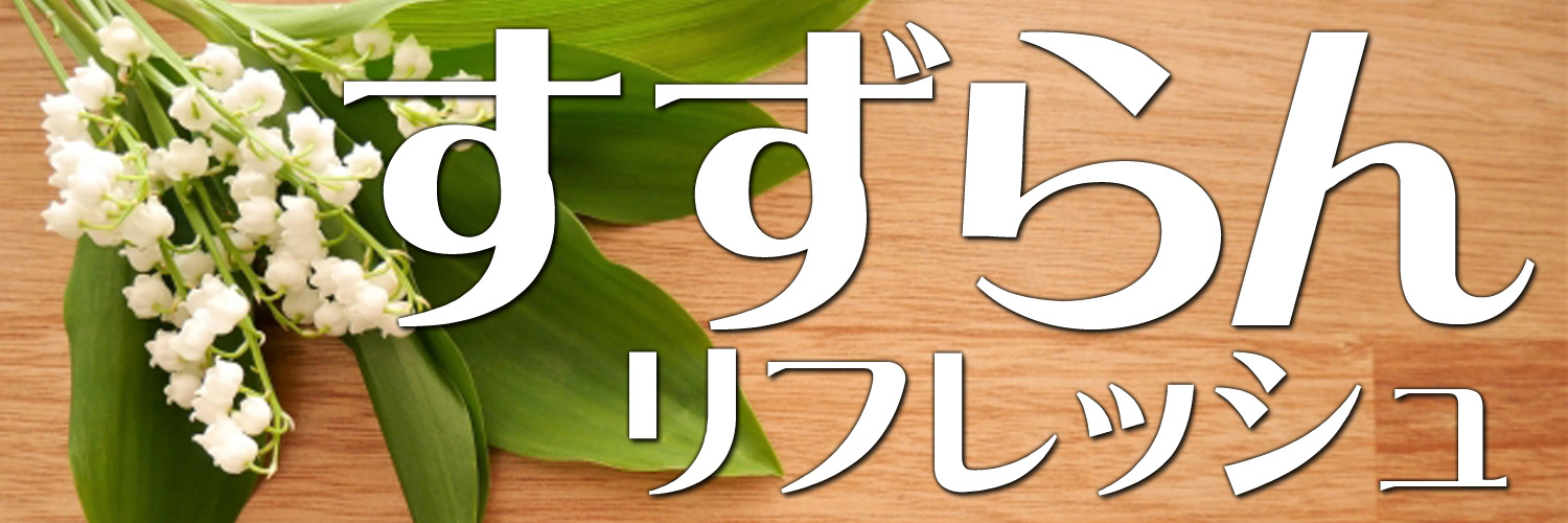 ホテル施術決定