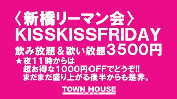 〈新橋リーマン会〉 ＫＩＳＳ・ＫＩＳＳ・ＦＲＩＤＡＹ!! キス・キス・フライデー!! 1280x720 171.8kb