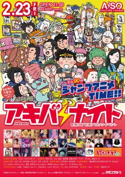 アキバナイト43 -ジャンプアニメ特集（90分）- 1448x2048 881.6kb