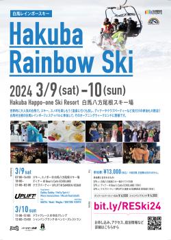 白馬レインボースキー Hakuba Rainbow Ski 1819x2551 2066.6kb