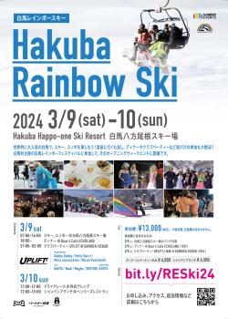 ゲイバー ゲイイベント ゲイクラブイベント 白馬レインボースキー Hakuba Rainbow Ski