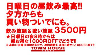 毎週日曜日のタウンハウス!! 　脱がないで乾杯の日曜日!! 1280x720 200kb