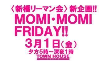 〈新橋リーマン会〉 ＭＯＭＩ・ＭＯＭＩ・ＦＲＩＤＡＹ!! モミ・モミ・フライデー!! 1280x720 124.5kb
