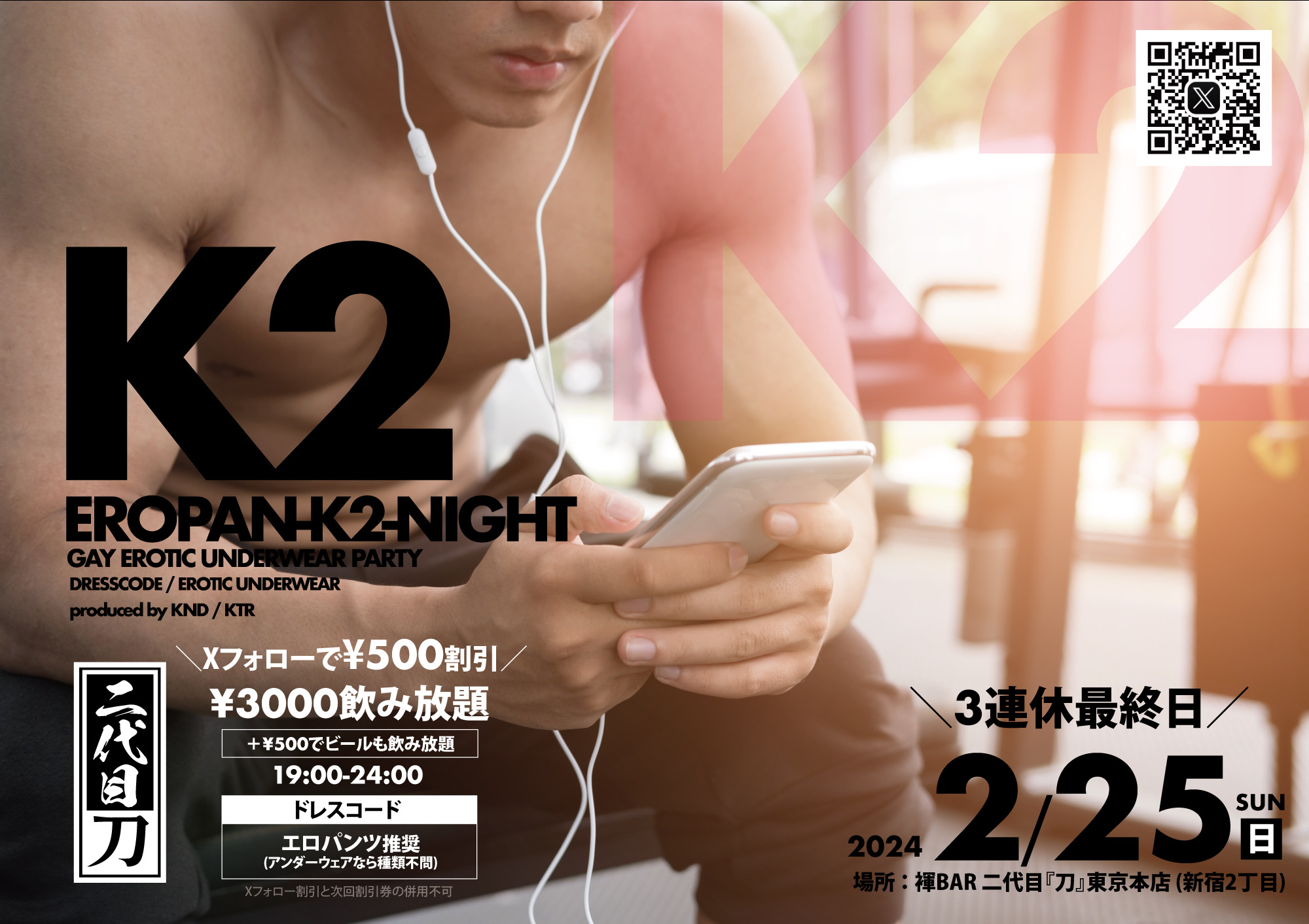 2/25 K2 -エロパンナイト-