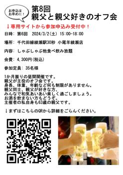 親父と親父好きのためのしゃぶしゃぶオフ会 2894x4093 837.2kb