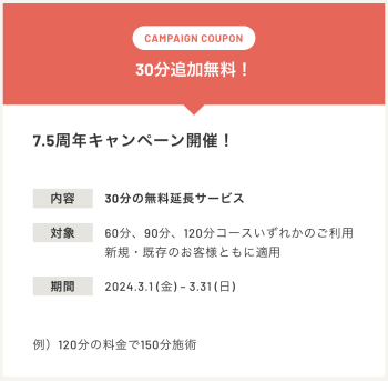 ［期間限定］TOTAL PACKAGE 7.5周年キャンペーン実施！ 1036x1014 111.4kb