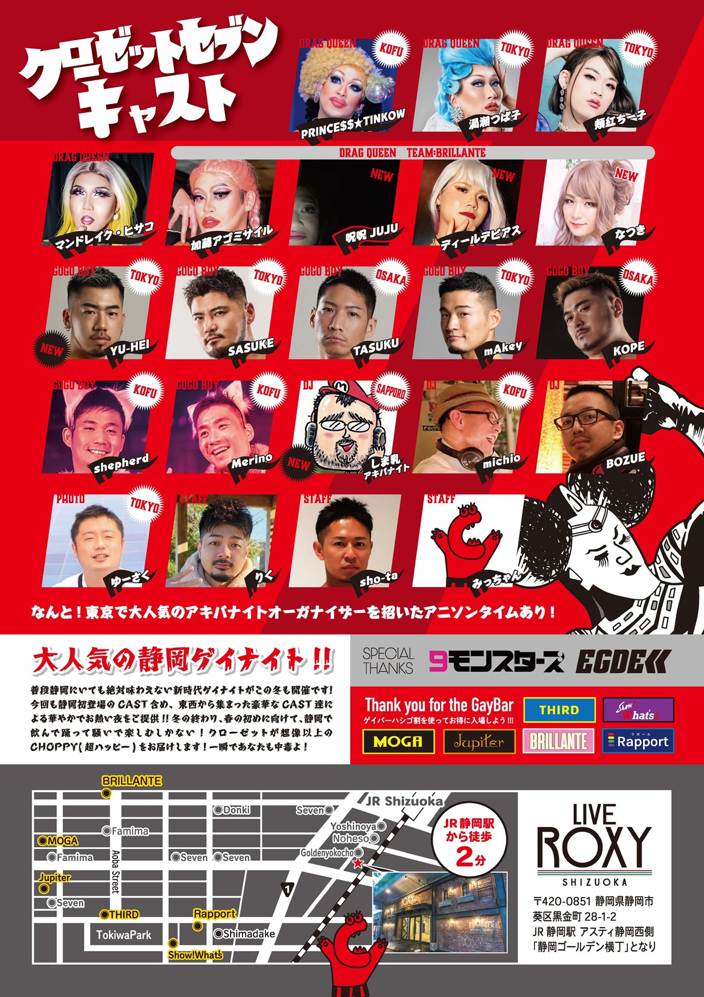 静岡ゲイナイトCLOSET!7