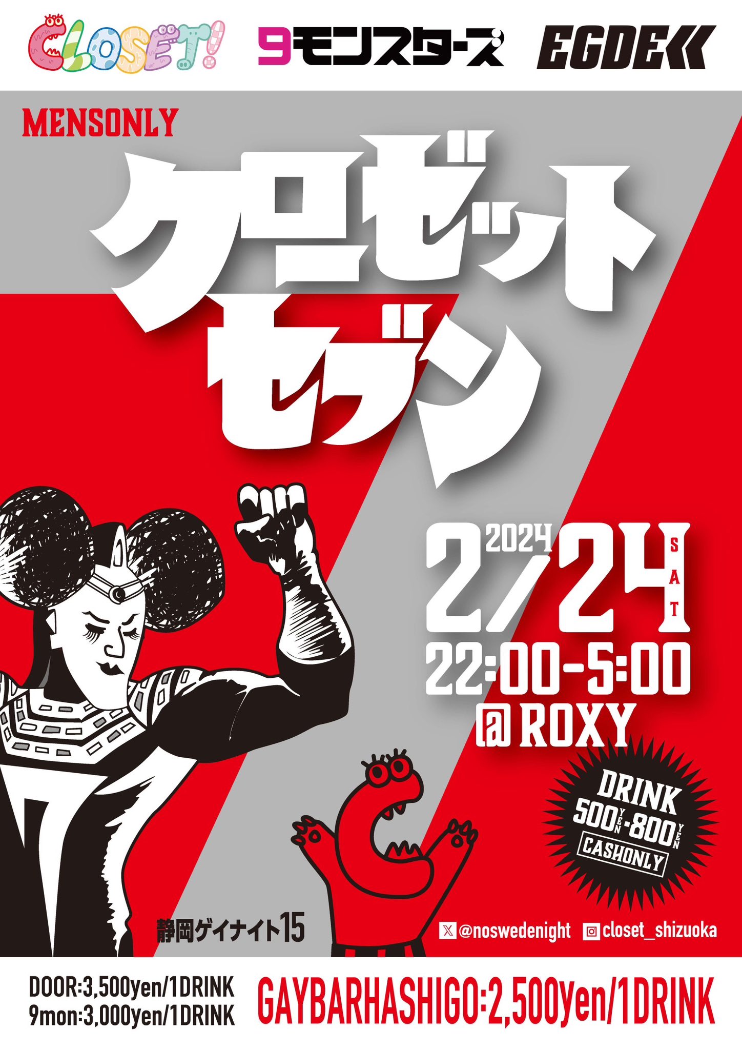 静岡ゲイナイトCLOSET!7