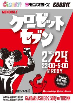 静岡ゲイナイトCLOSET!7 1448x2048 312.5kb