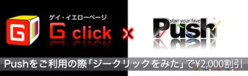 G click限定クーポン  - 679x208 142.2kb