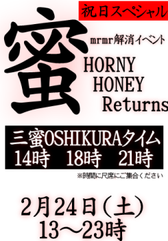 岡バハ 【HONEY HONEY Returns】 (2/24 金 13～23時)  - 329x470 93.7kb