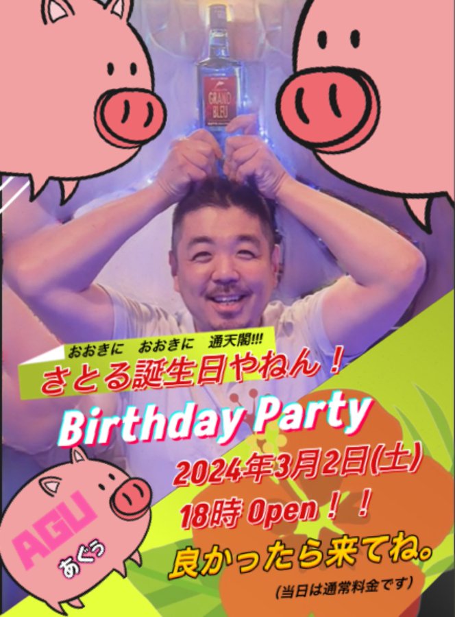 サトル Birthday Party