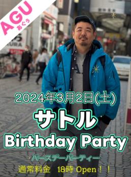 サトル Birthday Party  - 663x900 108.8kb