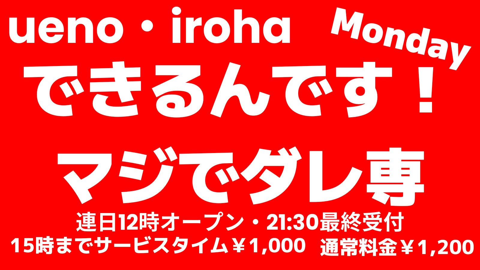 3月月曜イロハ・できるんです！マジでダレ専