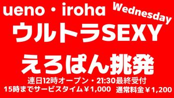 3月水曜イロハ・ウルトラSEXYえろぱん挑発 1600x900 159.2kb