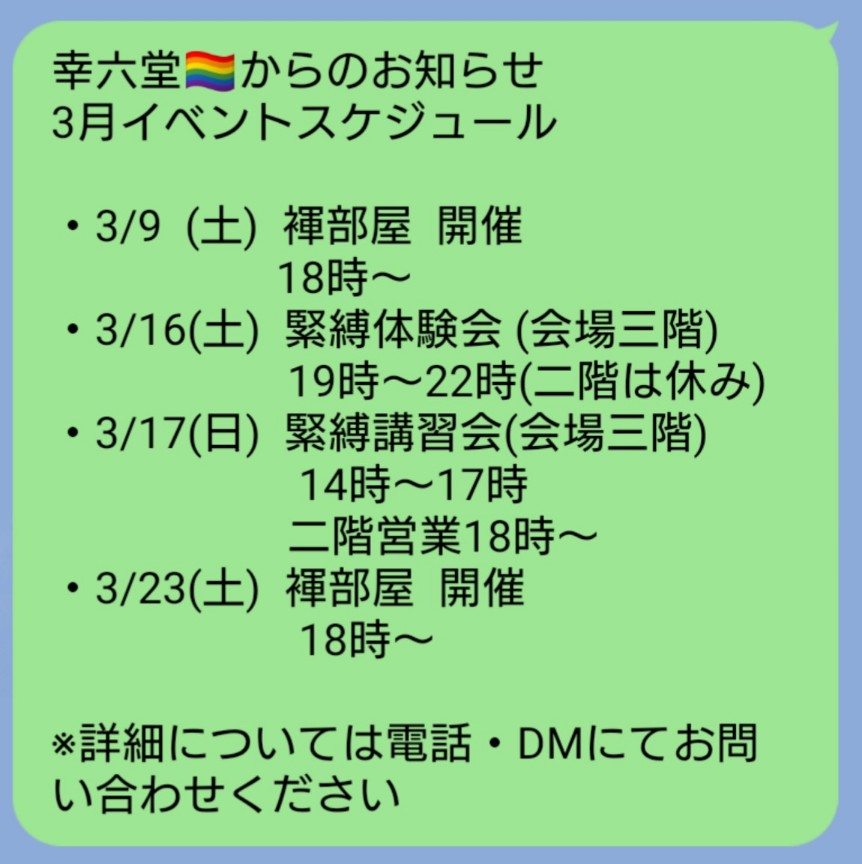 ３月イベントスケジュール