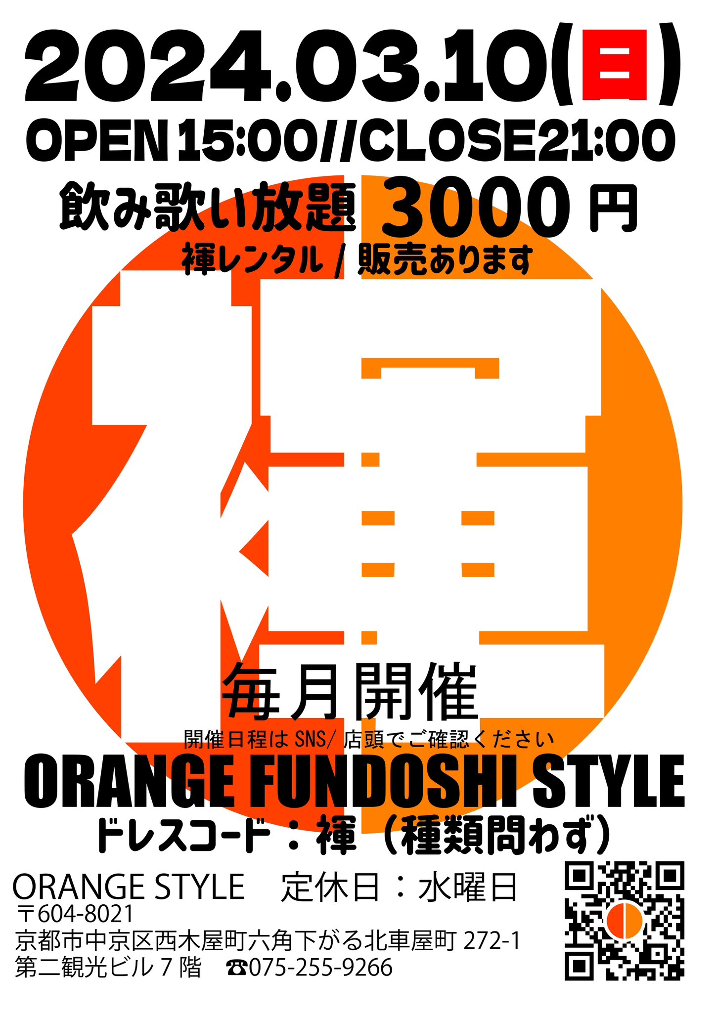 ORANGE STYLE FUNDOSHI DAY